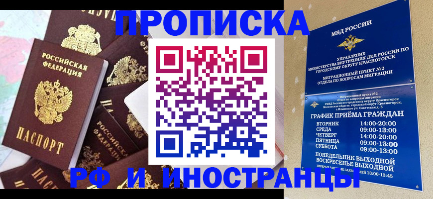 временная регистрация купить в Куровском